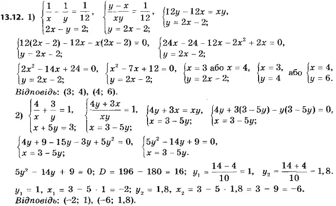 Зображення розв'язку задачі номер 13.12 з ГДЗ Алгебра 9 клас Мерзляк