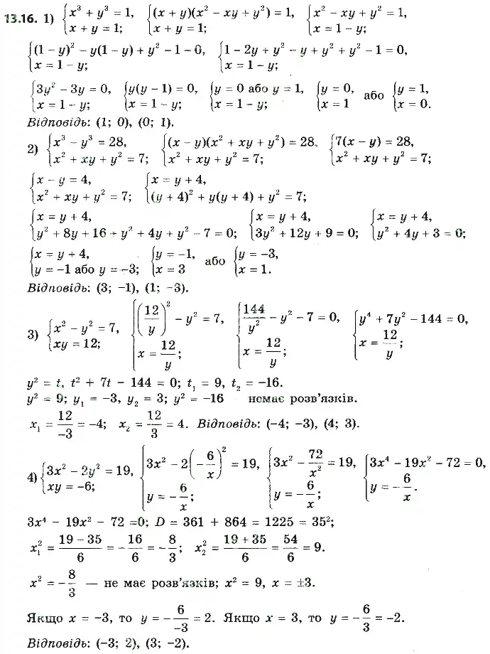 Зображення розв'язку задачі номер 13.16 з ГДЗ Алгебра 9 клас Мерзляк