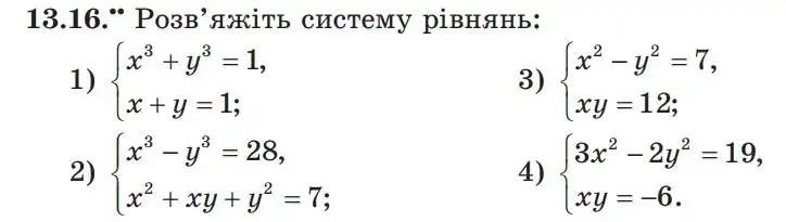 Зображення умови задачі номер 13.16 з підручника Алгебра 9 клас Мерзляк