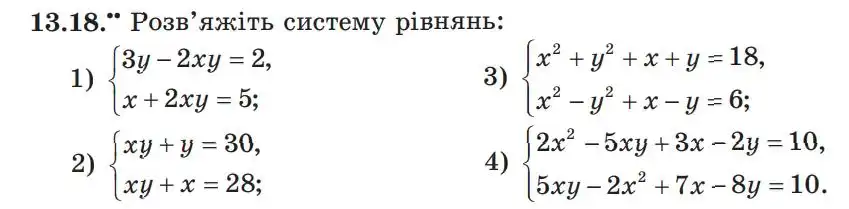 Зображення умови задачі номер 13.18 з підручника Алгебра 9 клас Мерзляк