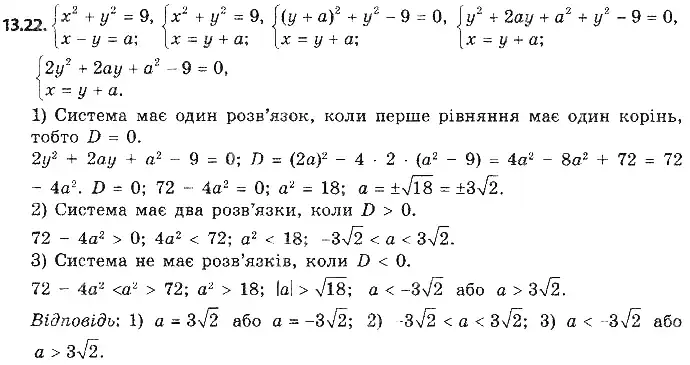 Зображення розв'язку задачі номер 13.22 з ГДЗ Алгебра 9 клас Мерзляк