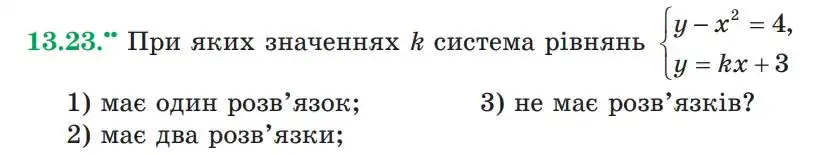 Зображення умови задачі номер 13.23 з підручника Алгебра 9 клас Мерзляк