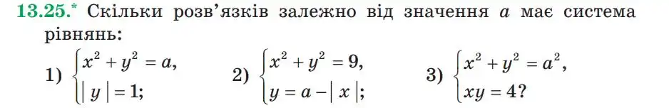 Зображення умови задачі номер 13.25 з підручника Алгебра 9 клас Мерзляк