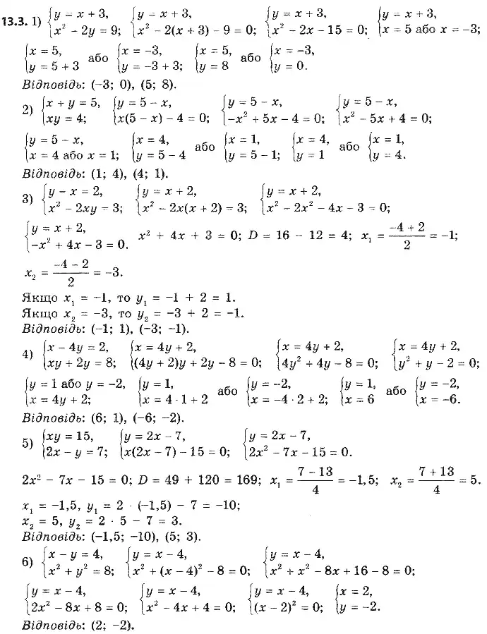 Зображення розв'язку задачі номер 13.3 з ГДЗ Алгебра 9 клас Мерзляк