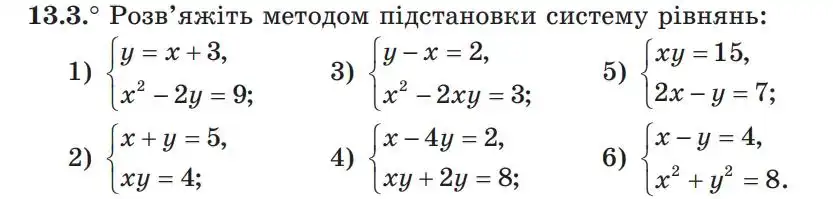 Зображення умови задачі номер 13.3 з підручника Алгебра 9 клас Мерзляк