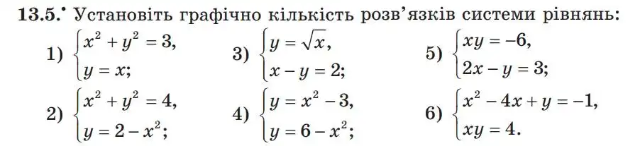 Зображення умови задачі номер 13.5 з підручника Алгебра 9 клас Мерзляк