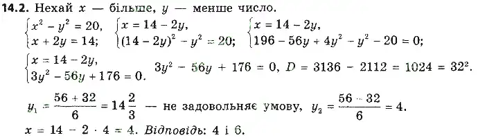 Зображення розв'язку задачі номер 14.2 з ГДЗ Алгебра 9 клас Мерзляк