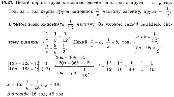 Зображення розв'язку задачі номер 14.21 з ГДЗ Алгебра 9 клас Мерзляк
