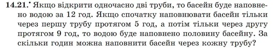 Зображення умови задачі номер 14.21 з підручника Алгебра 9 клас Мерзляк