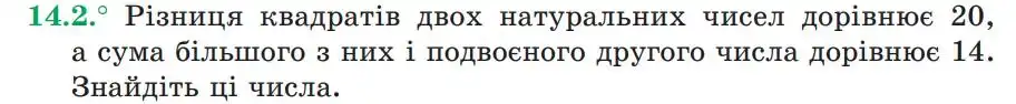 Зображення умови задачі номер 14.2 з підручника Алгебра 9 клас Мерзляк