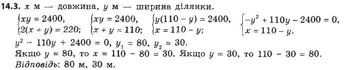 Зображення розв'язку задачі номер 14.3 з ГДЗ Алгебра 9 клас Мерзляк