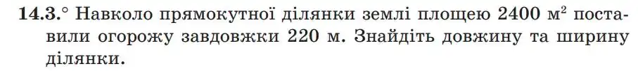 Зображення умови задачі номер 14.3 з підручника Алгебра 9 клас Мерзляк