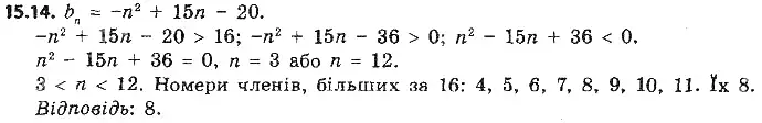Зображення розв'язку задачі номер 15.14 з ГДЗ Алгебра 9 клас Мерзляк