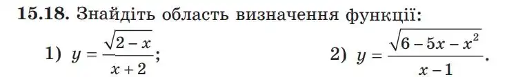 Зображення умови задачі номер 15.18 з підручника Алгебра 9 клас Мерзляк