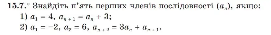 Зображення умови задачі номер 15.7 з підручника Алгебра 9 клас Мерзляк