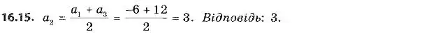 Зображення розв'язку задачі номер 16.15 з ГДЗ Алгебра 9 клас Мерзляк