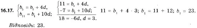 Зображення розв'язку задачі номер 16.17 з ГДЗ Алгебра 9 клас Мерзляк
