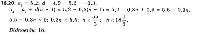 Зображення розв'язку задачі номер 16.20 з ГДЗ Алгебра 9 клас Мерзляк
