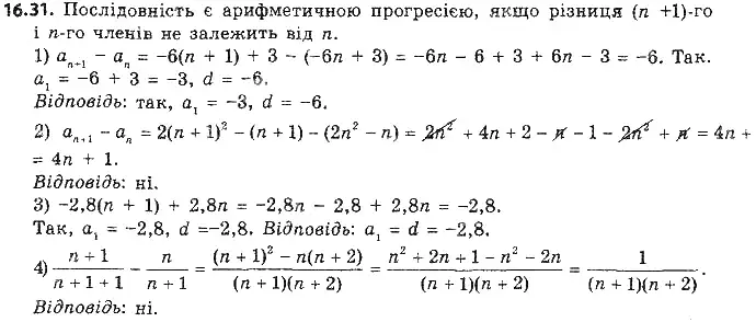 Зображення розв'язку задачі номер 16.31 з ГДЗ Алгебра 9 клас Мерзляк
