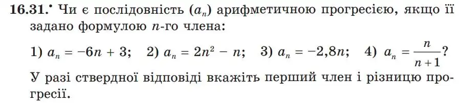 Зображення умови задачі номер 16.31 з підручника Алгебра 9 клас Мерзляк