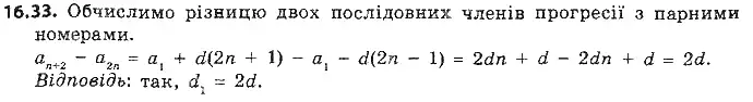 Зображення розв'язку задачі номер 16.33 з ГДЗ Алгебра 9 клас Мерзляк