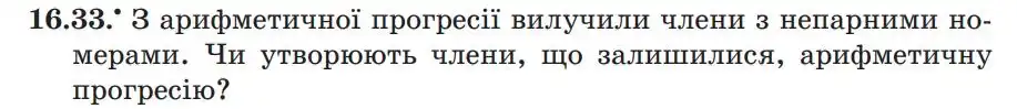 Зображення умови задачі номер 16.33 з підручника Алгебра 9 клас Мерзляк