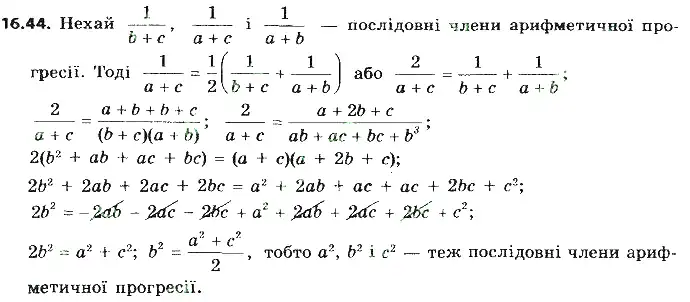 Зображення розв'язку задачі номер 16.44 з ГДЗ Алгебра 9 клас Мерзляк