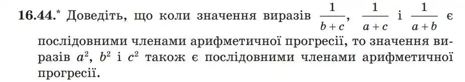 Зображення умови задачі номер 16.44 з підручника Алгебра 9 клас Мерзляк