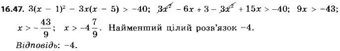 Зображення розв'язку задачі номер 16.47 з ГДЗ Алгебра 9 клас Мерзляк
