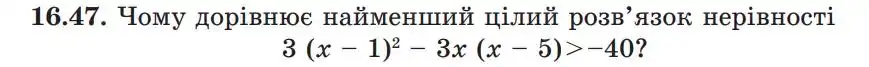 Зображення умови задачі номер 16.47 з підручника Алгебра 9 клас Мерзляк