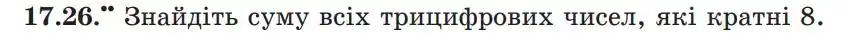 Зображення умови задачі номер 17.26 з підручника Алгебра 9 клас Мерзляк