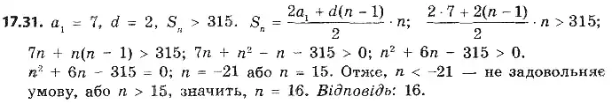 Зображення розв'язку задачі номер 17.31 з ГДЗ Алгебра 9 клас Мерзляк