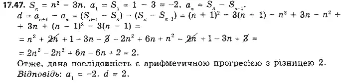 Зображення розв'язку задачі номер 17.47 з ГДЗ Алгебра 9 клас Мерзляк