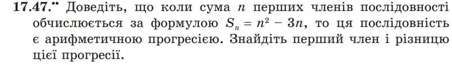 Зображення умови задачі номер 17.47 з підручника Алгебра 9 клас Мерзляк