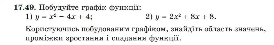 Зображення умови задачі номер 17.49 з підручника Алгебра 9 клас Мерзляк