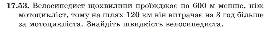 Зображення умови задачі номер 17.53 з підручника Алгебра 9 клас Мерзляк