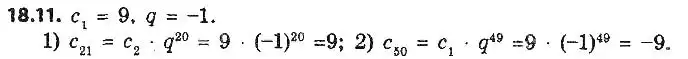 Зображення розв'язку задачі номер 18.11 з ГДЗ Алгебра 9 клас Мерзляк