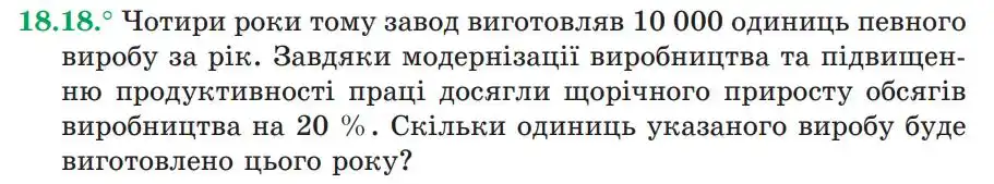 Зображення умови задачі номер 18.18 з підручника Алгебра 9 клас Мерзляк