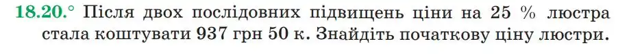 Зображення умови задачі номер 18.20 з підручника Алгебра 9 клас Мерзляк