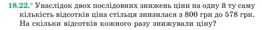 Зображення умови задачі номер 18.22 з підручника Алгебра 9 клас Мерзляк