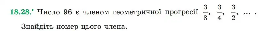Зображення умови задачі номер 18.28 з підручника Алгебра 9 клас Мерзляк