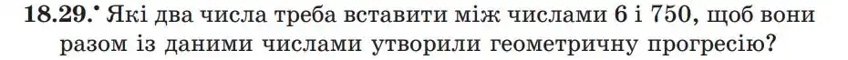 Зображення умови задачі номер 18.29 з підручника Алгебра 9 клас Мерзляк