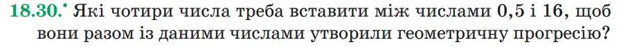Зображення умови задачі номер 18.30 з підручника Алгебра 9 клас Мерзляк