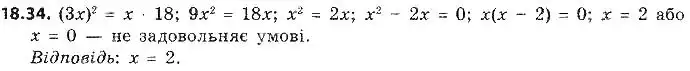 Зображення розв'язку задачі номер 18.34 з ГДЗ Алгебра 9 клас Мерзляк