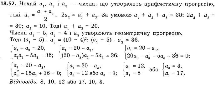 Зображення розв'язку задачі номер 18.52 з ГДЗ Алгебра 9 клас Мерзляк