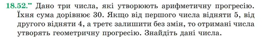 Зображення умови задачі номер 18.52 з підручника Алгебра 9 клас Мерзляк