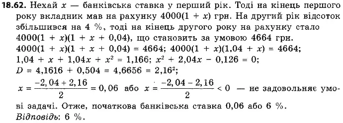 Зображення розв'язку задачі номер 18.62 з ГДЗ Алгебра 9 клас Мерзляк