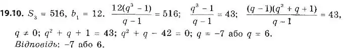 Зображення розв'язку задачі номер 19.10 з ГДЗ Алгебра 9 клас Мерзляк