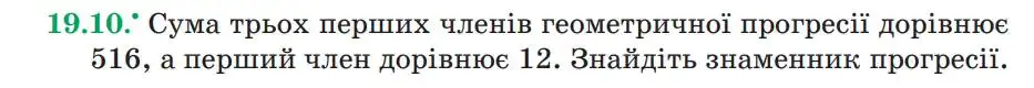 Зображення умови задачі номер 19.10 з підручника Алгебра 9 клас Мерзляк