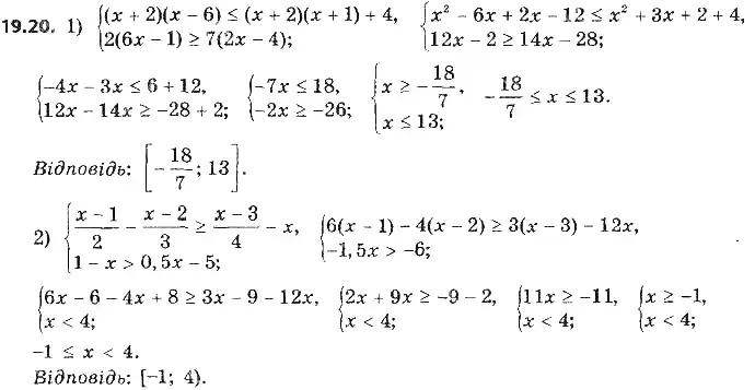 Зображення розв'язку задачі номер 19.20 з ГДЗ Алгебра 9 клас Мерзляк